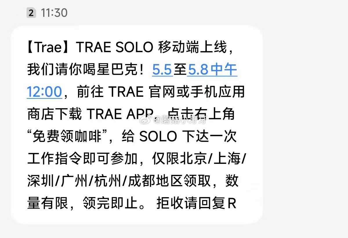 反馈 下载“trae solo”app，完成体验任务 可领星巴克美式咖啡大杯电子券 限地区：北京|上...