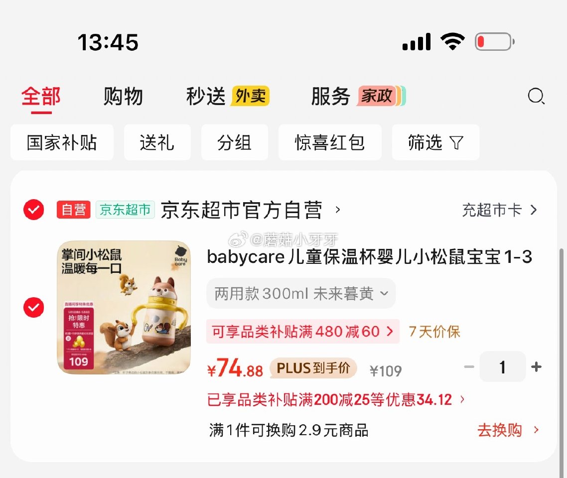 🐶东 200-20惊喜红包 babycare儿童保温杯小松鼠300ml 有首单，凑后74.88，晒图...