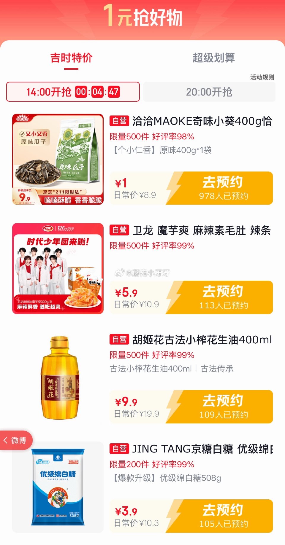 【14点】 吉时特价 建材5折券 京东外卖29-20券 医疗器械膨胀券 京东抽外卖券 美妆秒杀 ap...