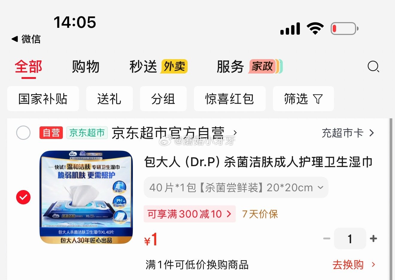 🐶东 包大人（Dr.P）杀菌洁肤成人护理卫生湿巾40片，1...