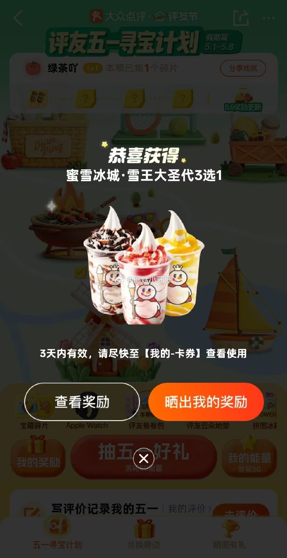 反馈 大众点评搜：评友节 做任务抽，第二次中了蜜雪冰城...