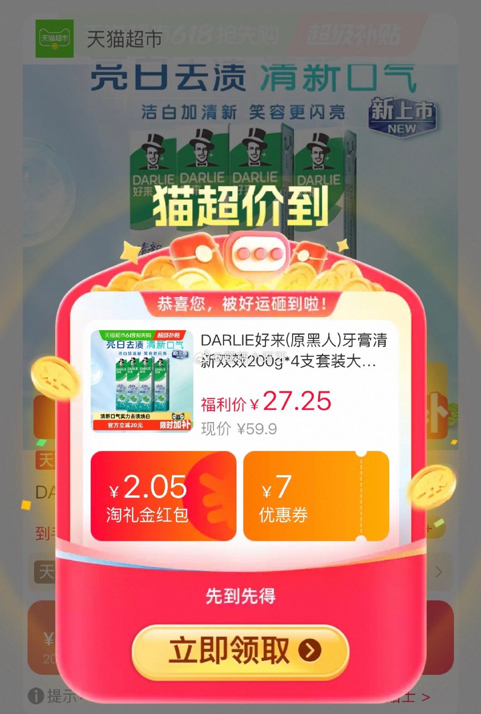 🐱超 好来牙膏清新双效200g*4支套装，领礼金 右上角进入直播间领9折主播券，加购商品 淘金币页面...