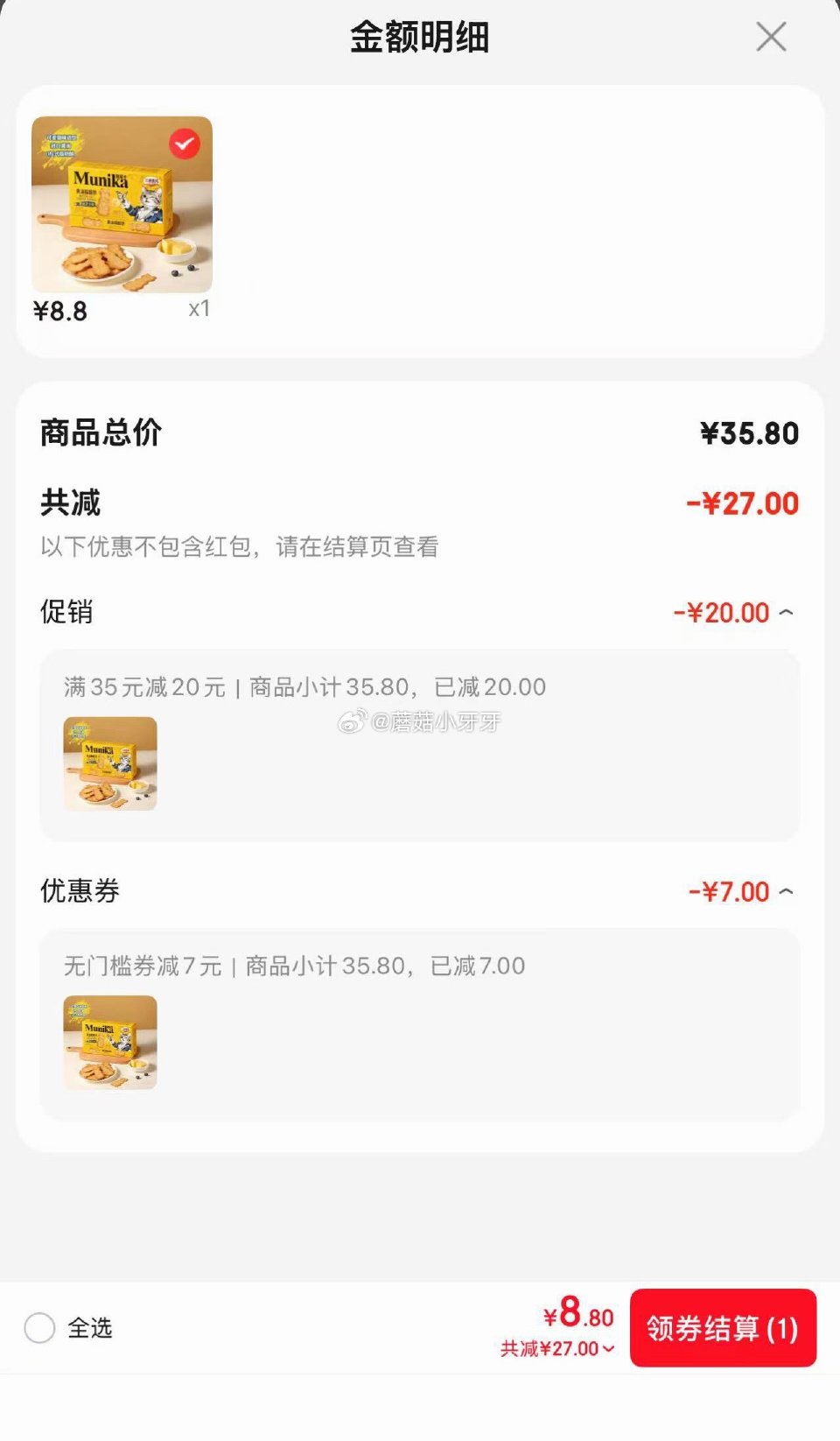 🐶东 app搜索关键字或标题得7限时券 三辉麦风黄油猫酪饼80g*4盒芝士味，【8.8】...