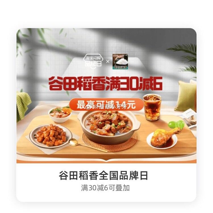 【淘宝闪购】 【天好咖啡】 领35-5红包，叠加会员兑换红包，最高35-13 【谷田稻香】 领20-...
