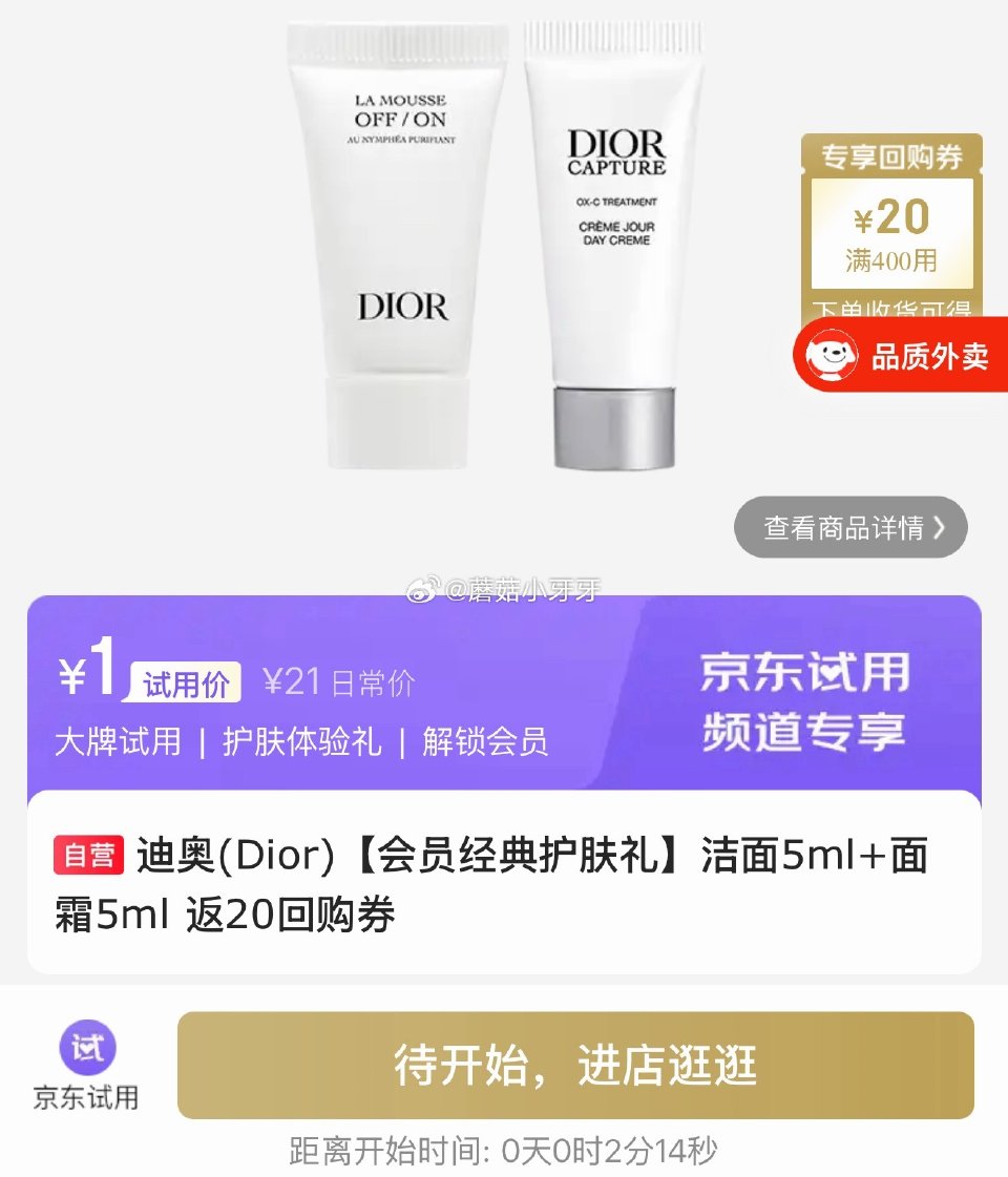 【10点】 试用，迪奥/娇韵诗等...