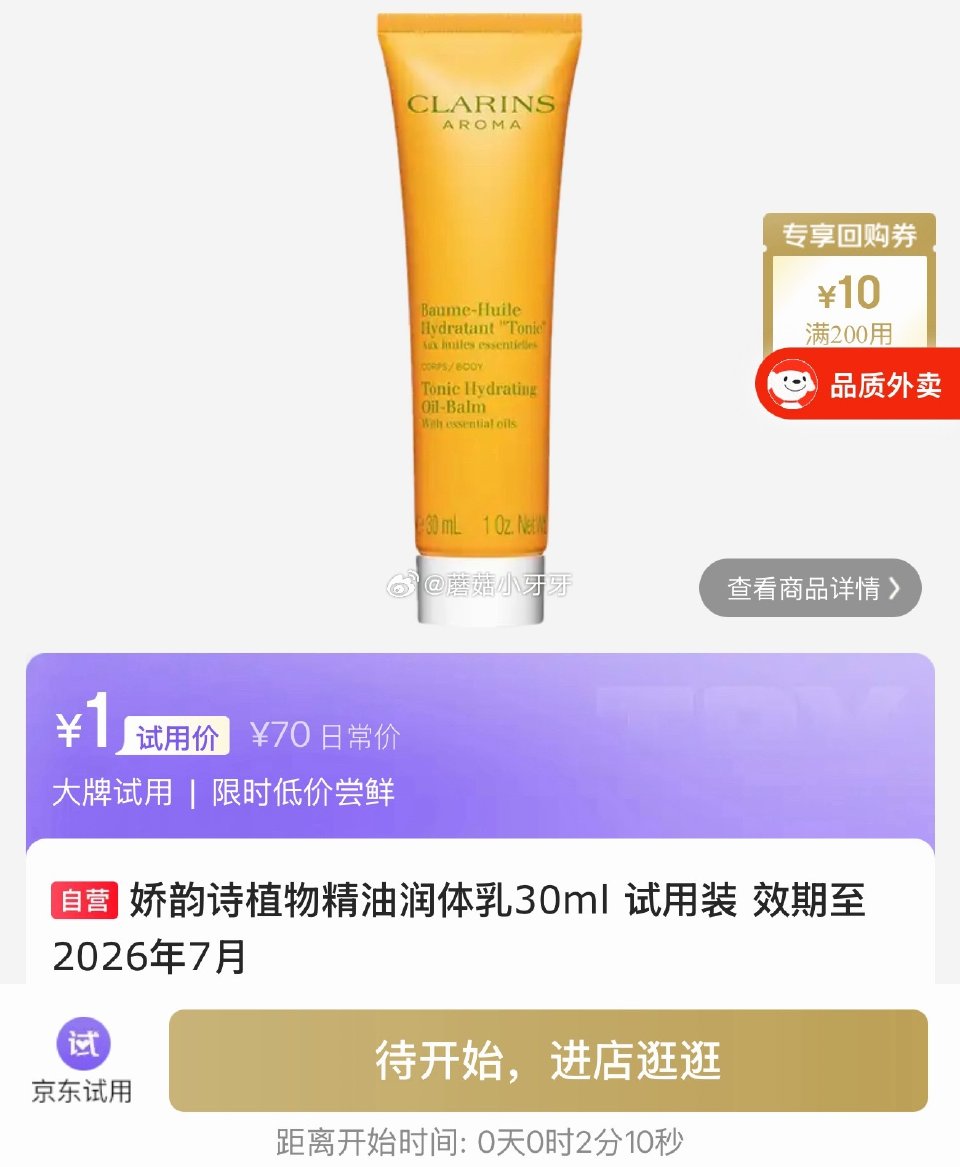 【10点】 试用，迪奥/娇韵诗等...