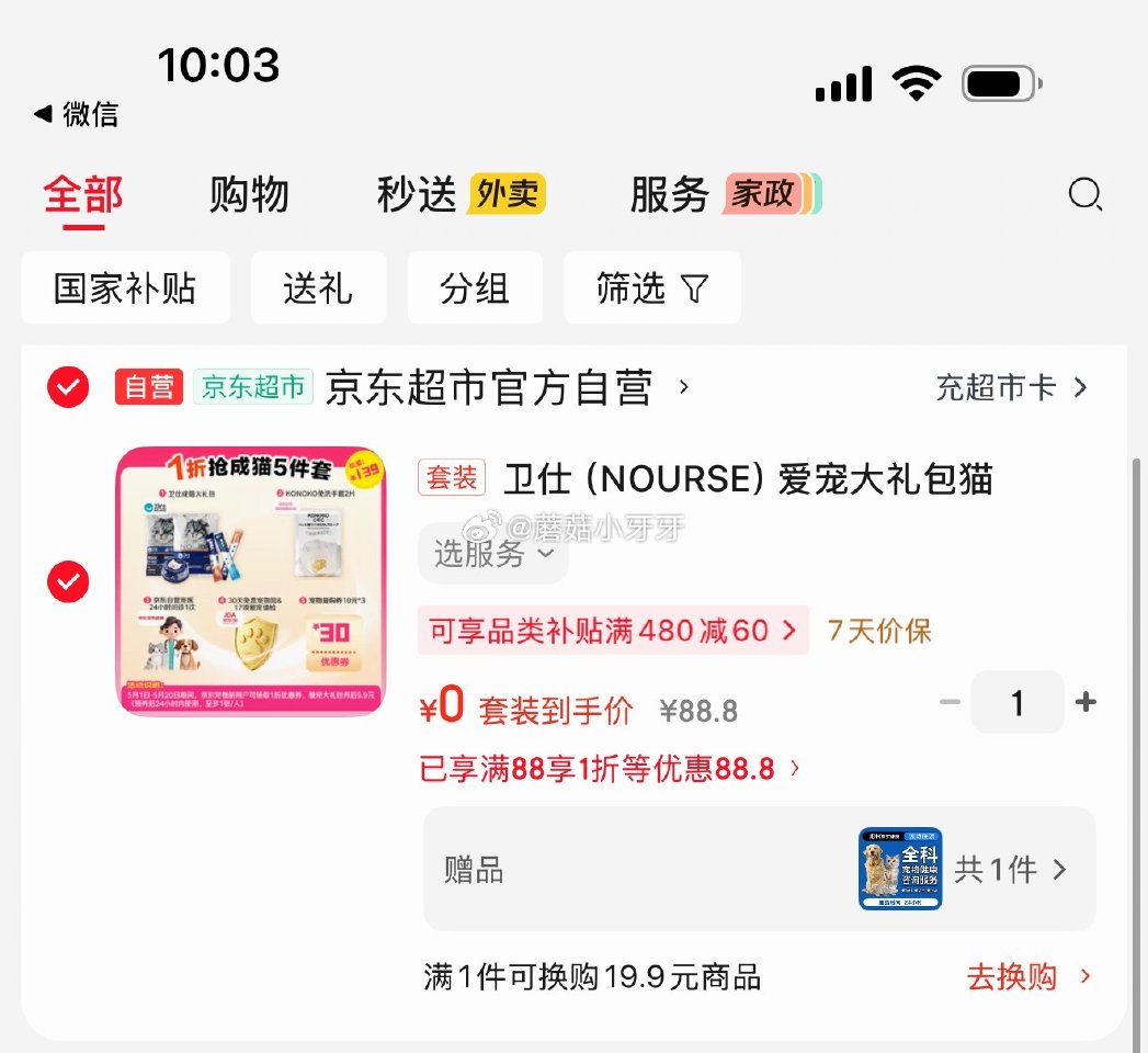 🐶东 宠物新用户1折券 部分礼包凑plus券后0...
