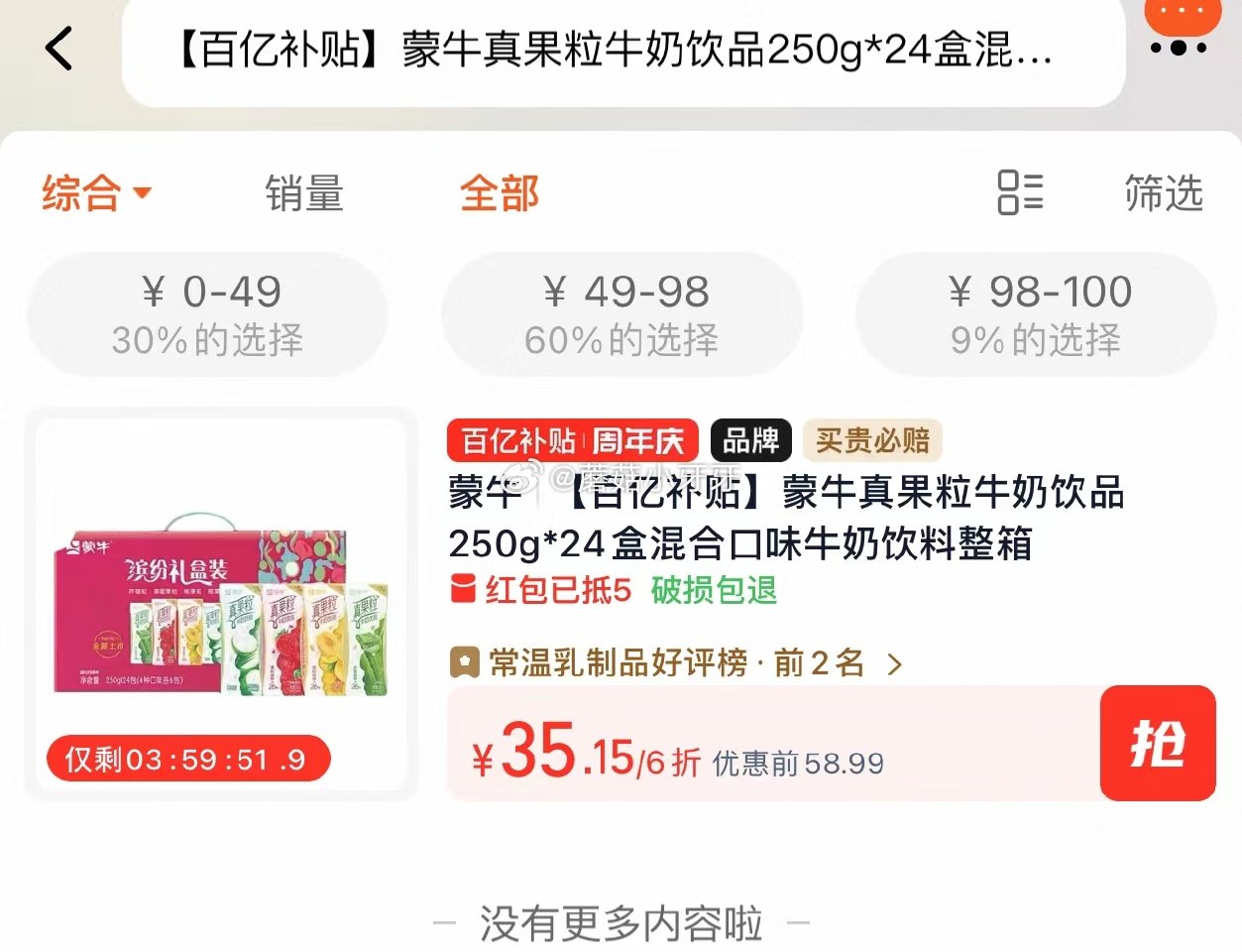 🐱超 蒙牛真果粒牛奶饮品250g*24盒 百亿补贴页面部分有40-5加补红包 搜索商品下单，拍1件【...