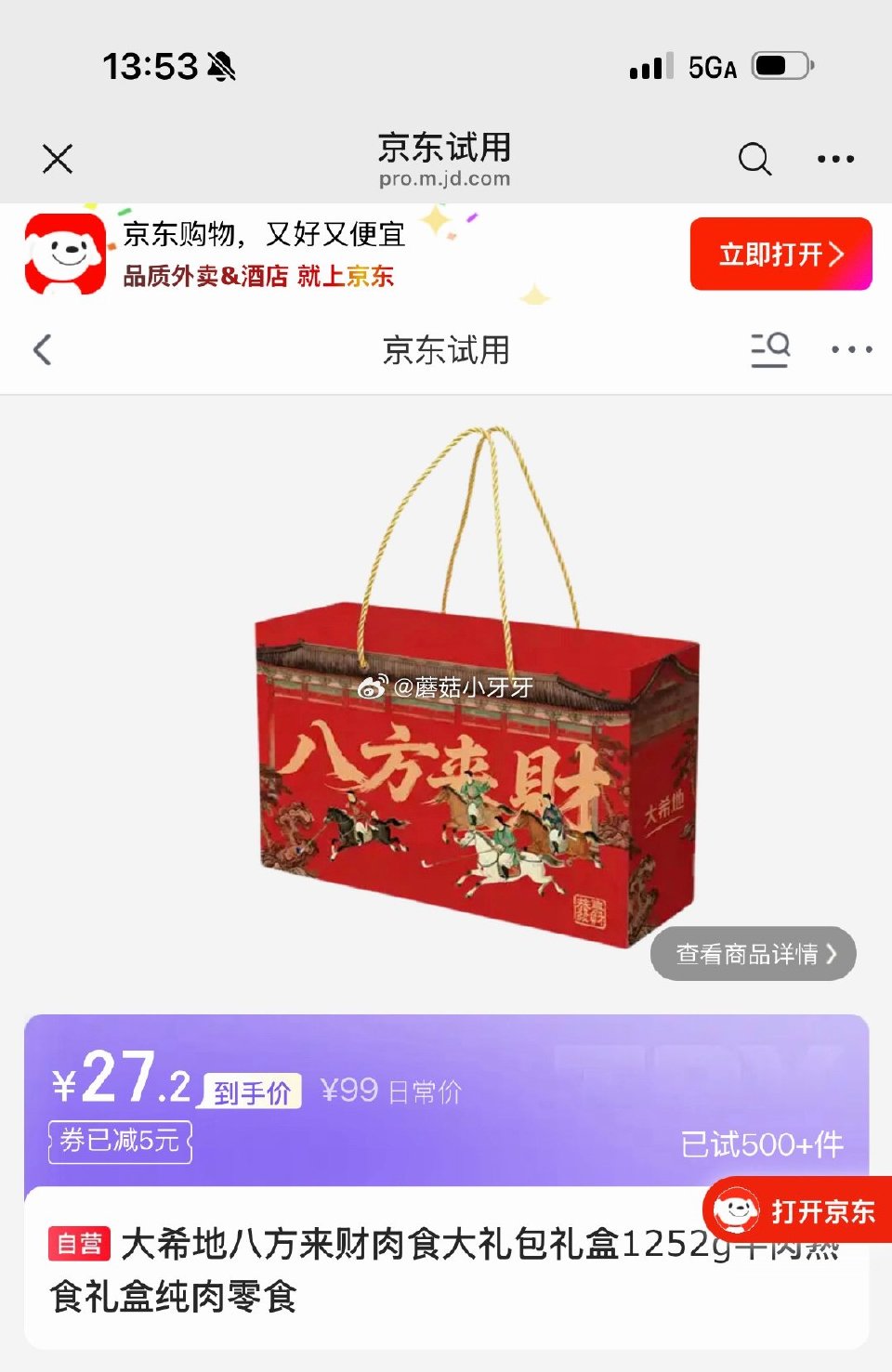 试用 大希地八方来财肉食礼盒1252g，27.2...