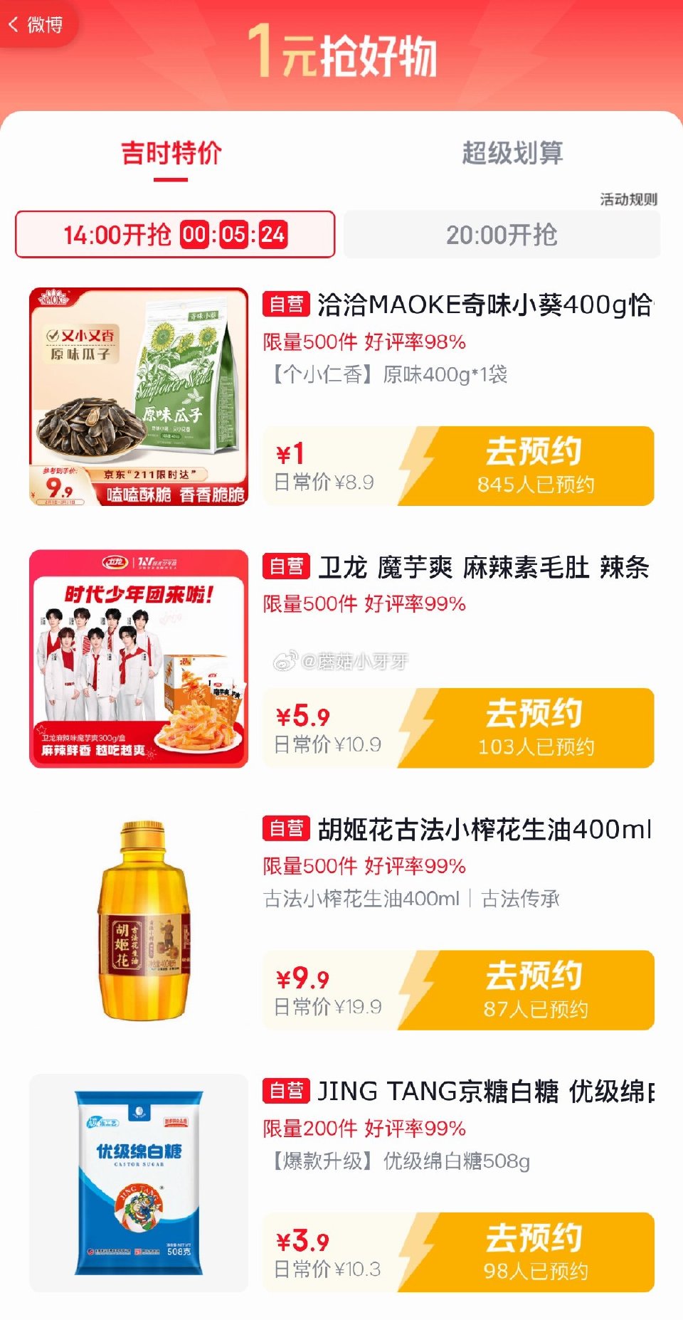【14点】 吉时特价 建材5折券 京东外卖29-20券 医疗器械膨胀券 京东抽外卖券 美妆秒杀 可预...