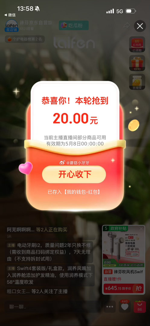 🐶东 徕芬红包雨...