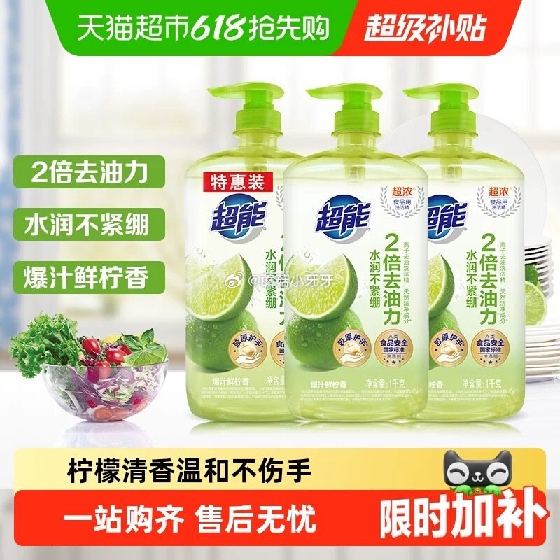 🐱超 超能鲜柠胶原护手食品用洗洁精1kg*3瓶 淘金币页面-足迹下单 拍1件vip+金币【18.08...