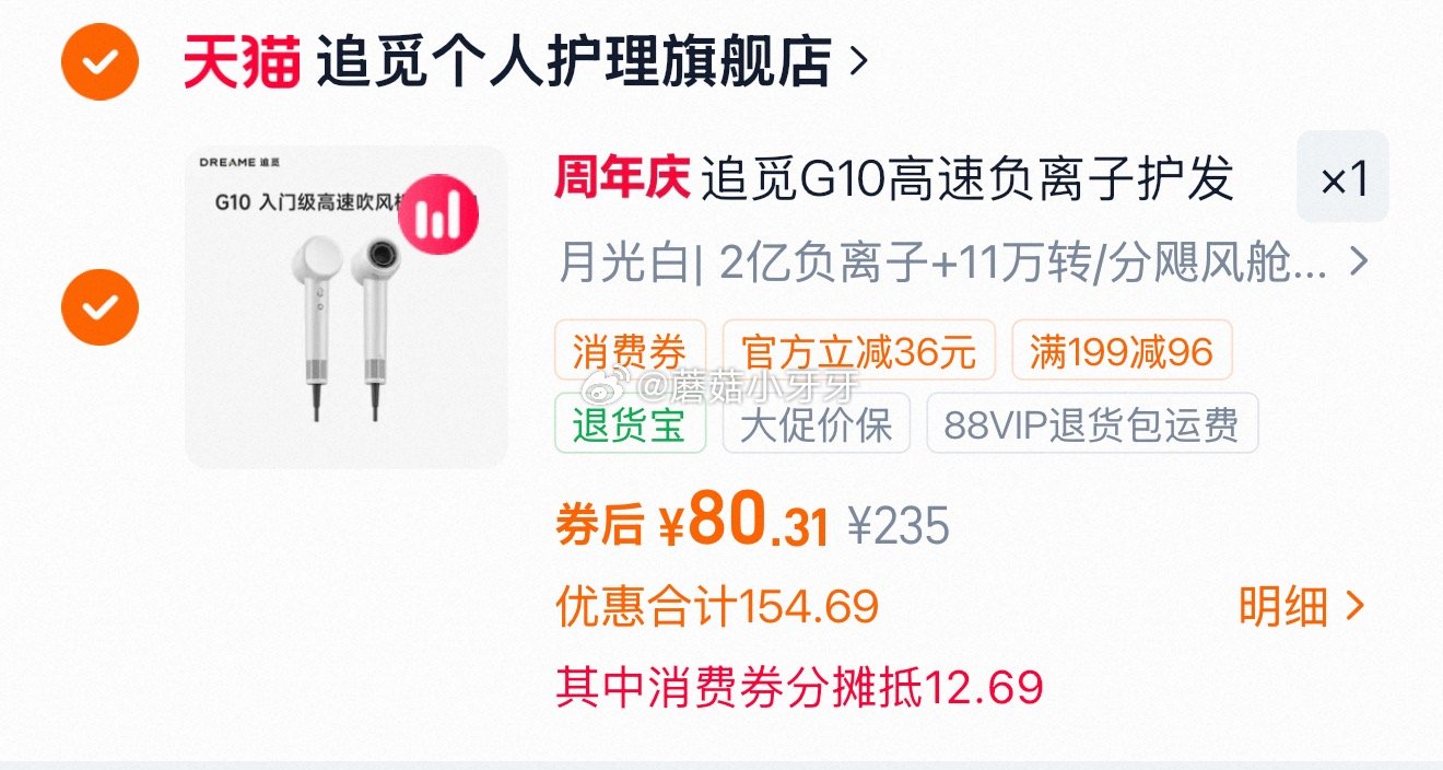 200-25消费券 追觅吹风机G10负离子高速速干电吹风 淘宝搜索产品标题加购，有10补贴，凑后【8...