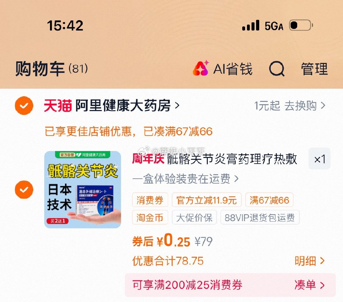 【阿里健康】 骶髂关节炎膏药一盒体验装...