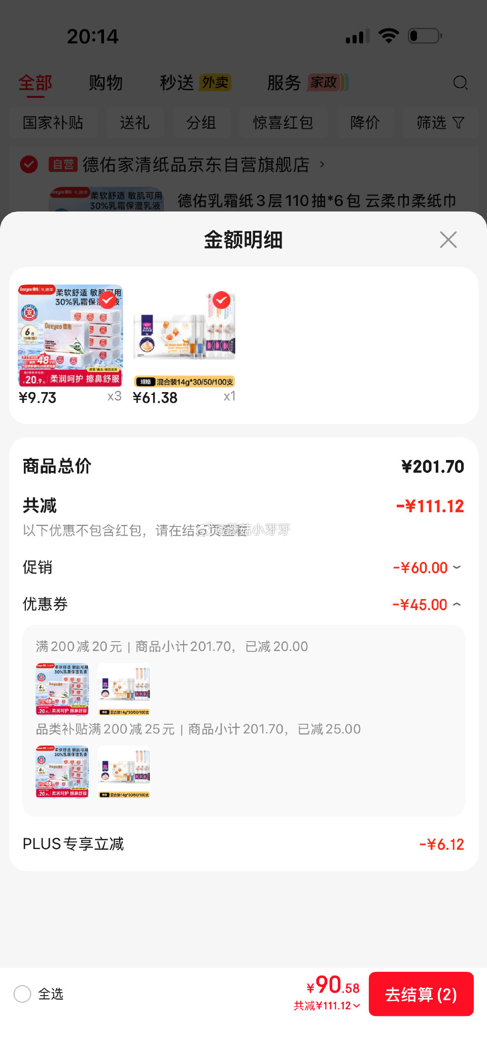 德佑乳霜纸3层110抽*6包 如图，每件9.73 凑...