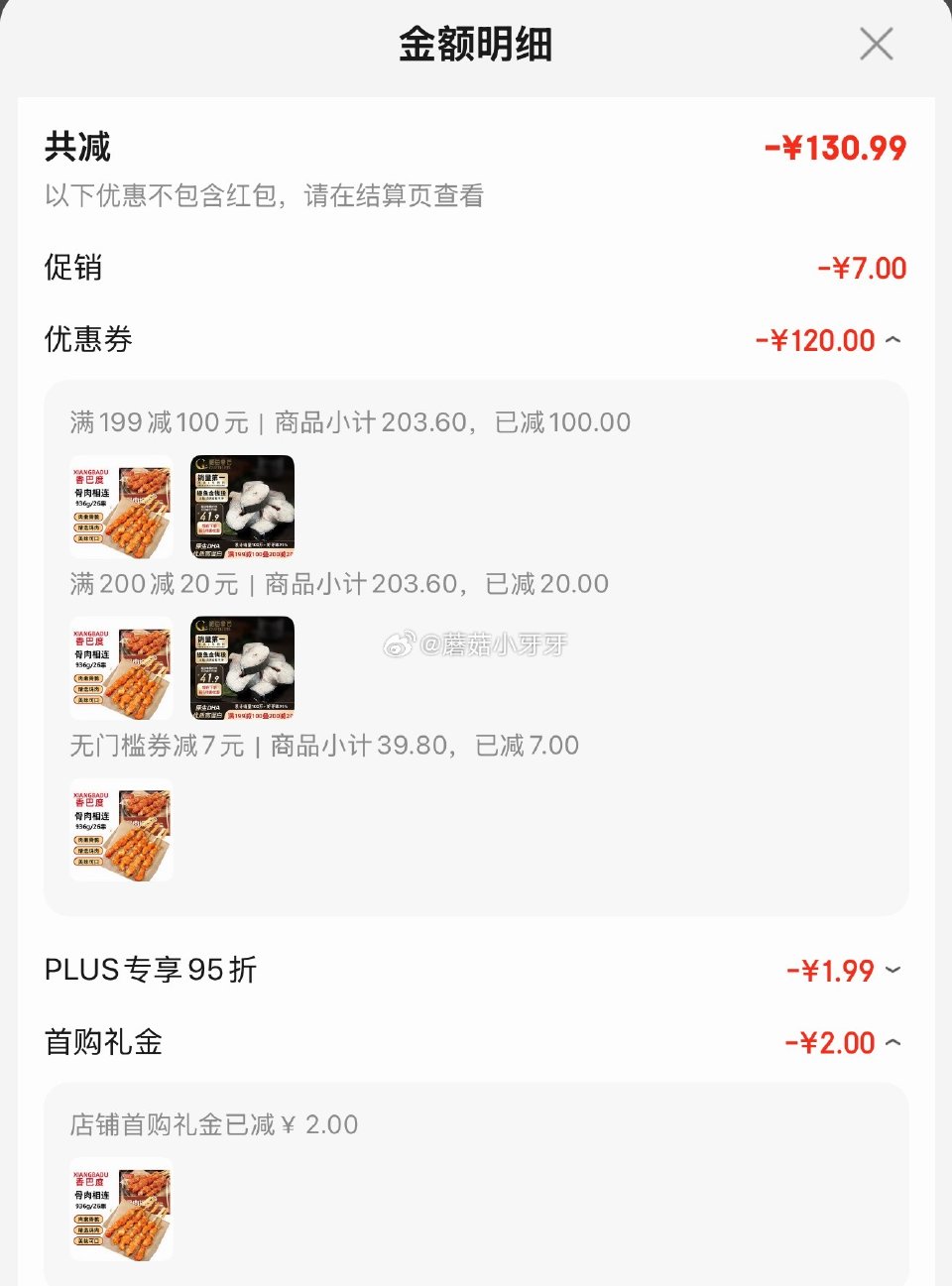 🐶东 app搜索关键字或标题得7限时券 香巴度 骨肉相连936g，如图【5.35】 凑单，测试可拆，...