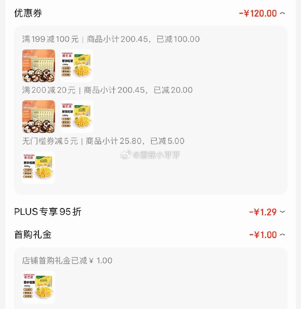 🐶东 反馈 app搜索关键字或标题得5限时券 香巴度 3/8冷冻粗薯条1000g，如图【3.07】 ...