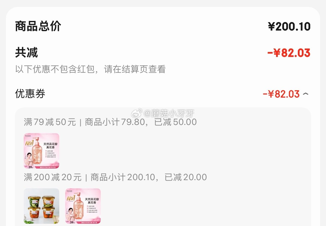 🐶东 200-20黑五券 79-50券 半亩花田 花瓣沐浴露400g 可换味道 拍2件，凑后每件10...