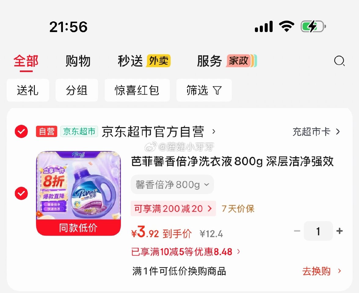 🐶东 刚需 芭菲 柔软洗衣液 800g 馨香倍净 砸5券，叠1首单【3.92】...