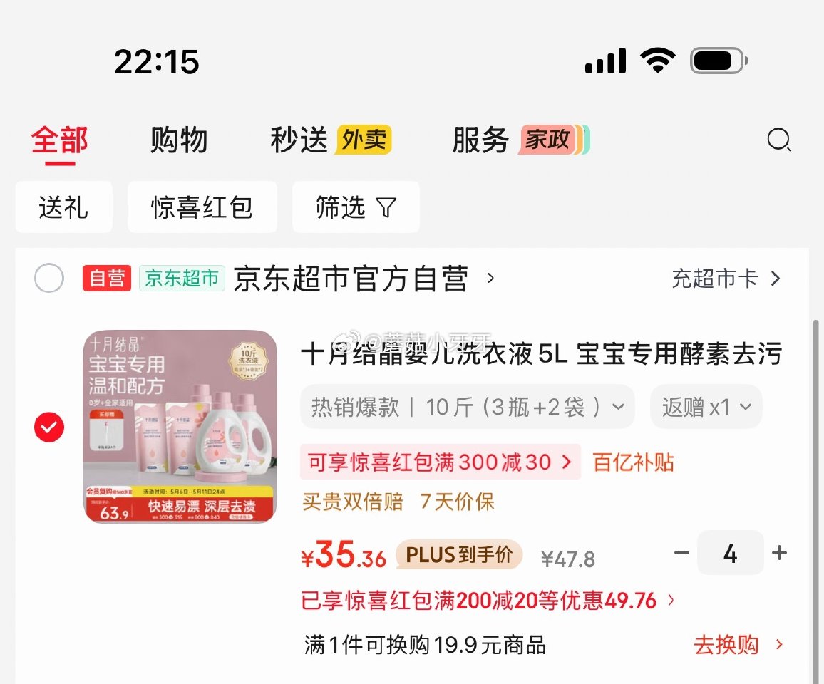 🐶东 200-20惊喜红包 200-20黑五券 百亿补贴-加倍补（需从app进会场加购） 十月结晶婴...