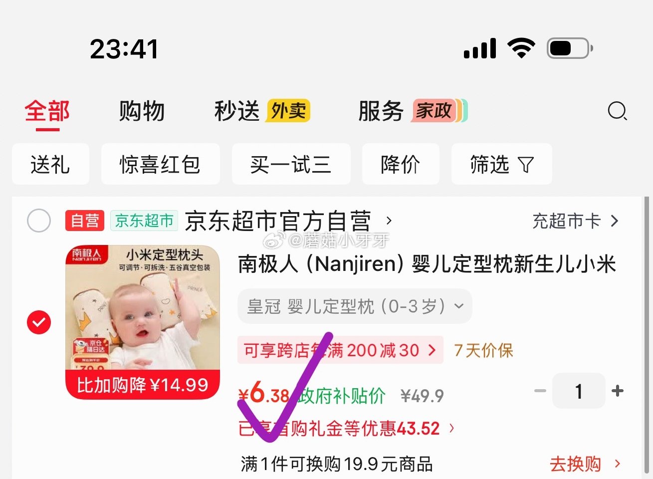 🐶东 上海9折消费券 200-20黑五券 plus 200-25券 南极人（Nanjiren）婴儿定...