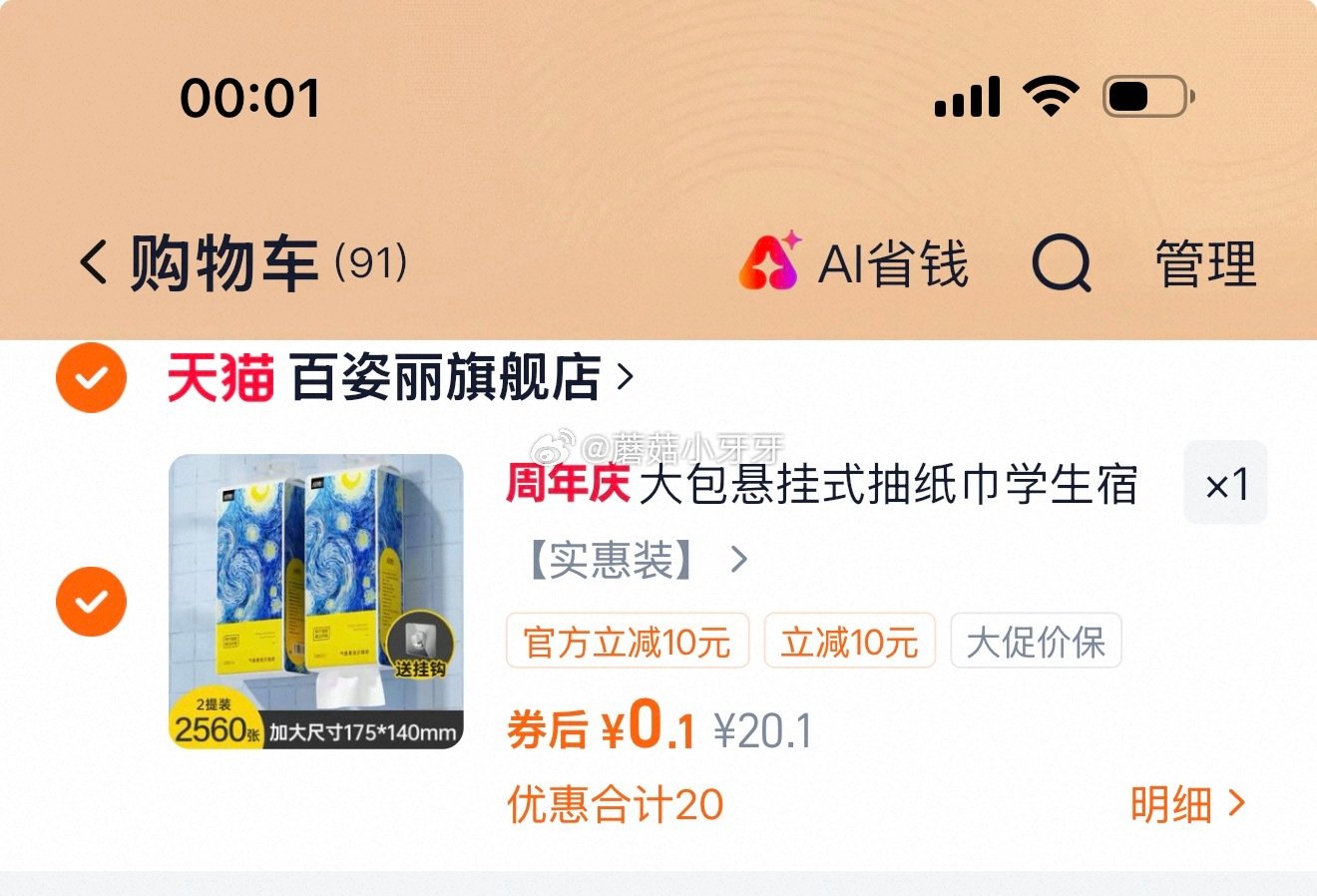 百姿丽 悬挂式抽纸，选实惠装的...