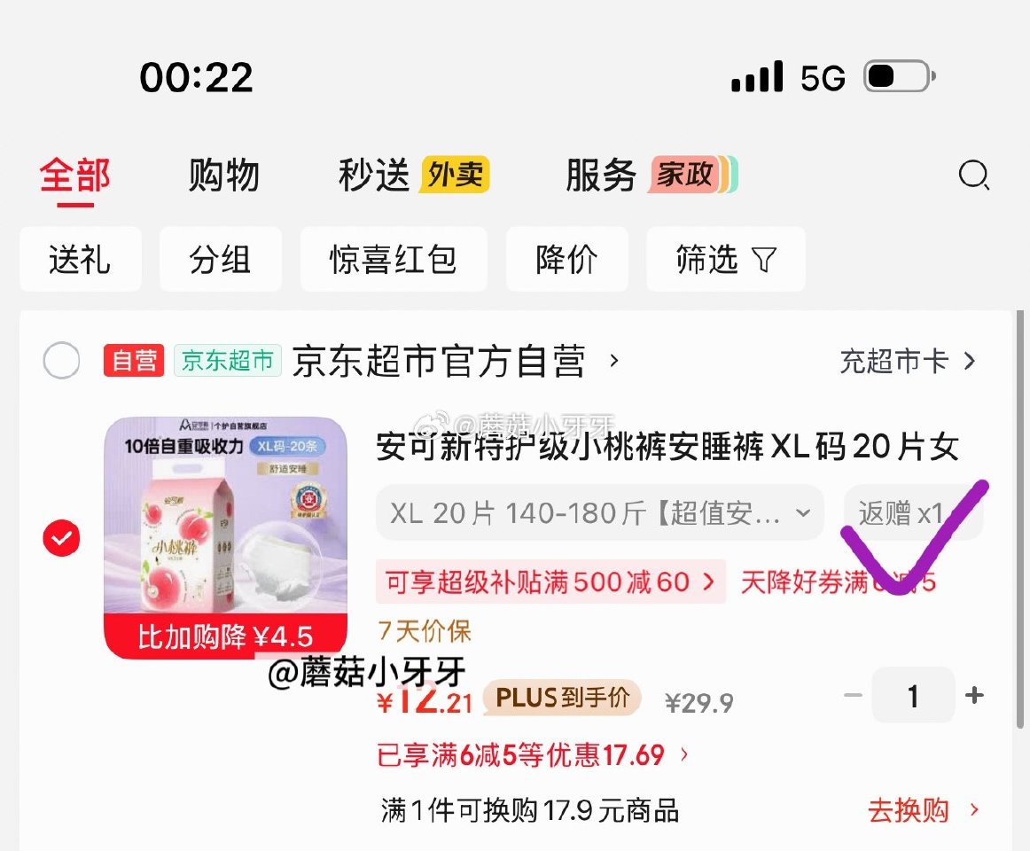 🐶东 plus 200-25券 200-20黑五券 安可新特护级小桃裤安睡裤XL码20片 砸5券，凑...