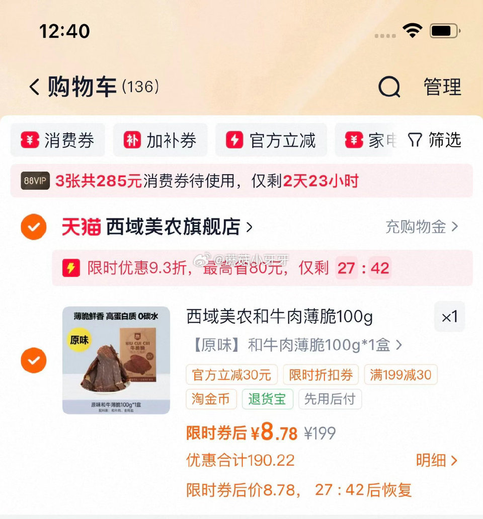 199-30券 西域美农和牛肉薄脆100g 弹9.3折立减，过金币【8.8】...