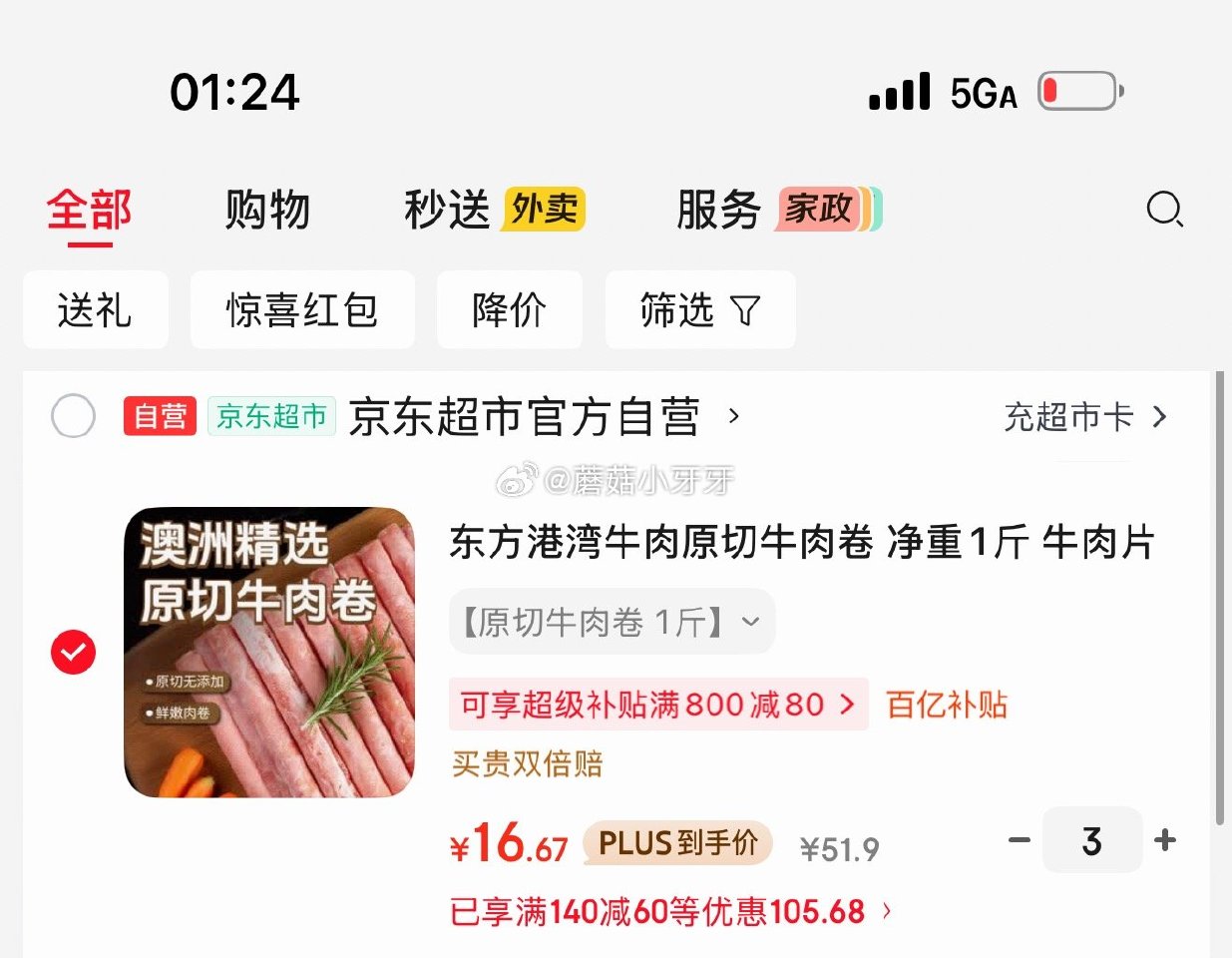 🐶东 plus 200-25券 200-20黑五券 东方港湾牛肉原切牛肉卷 净重1斤 拍3件，每件1...