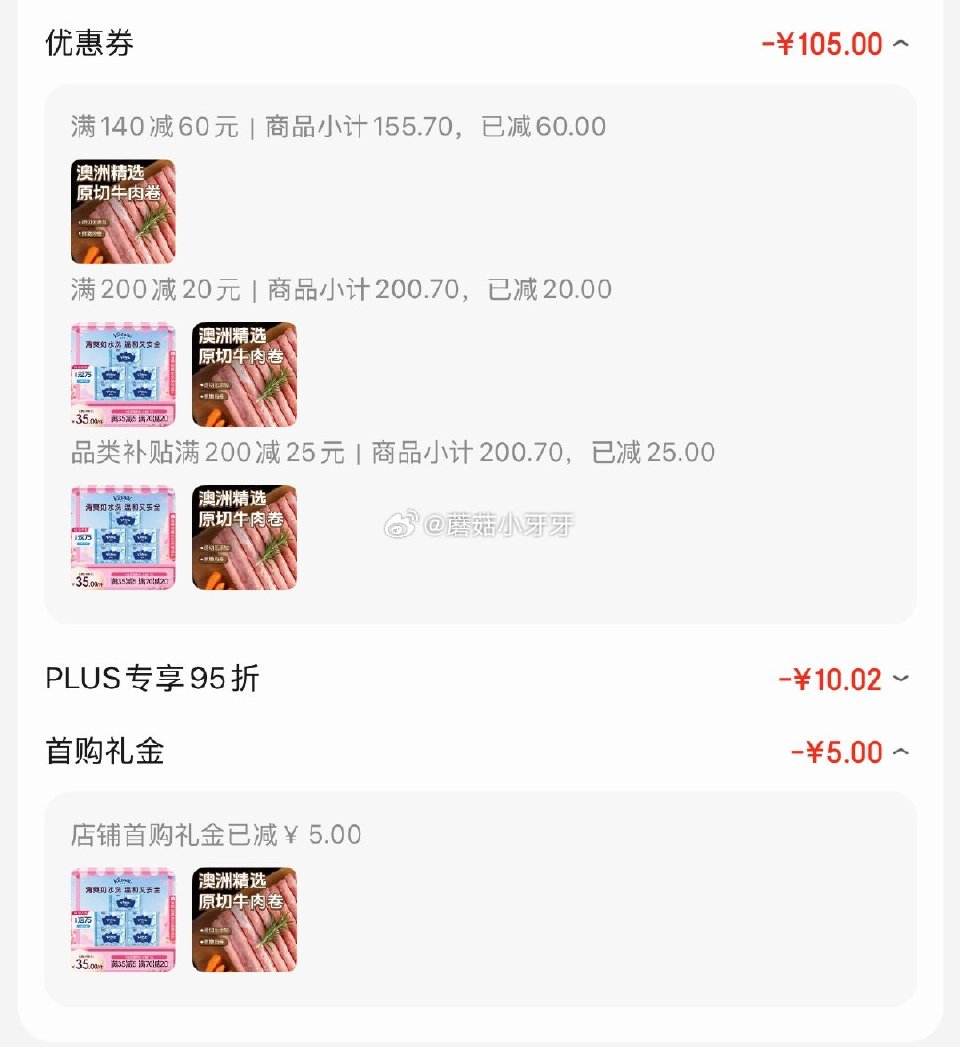 🐶东 plus 200-25券 200-20黑五券 东方港湾牛肉原切牛肉卷 净重1斤 拍3件，每件1...