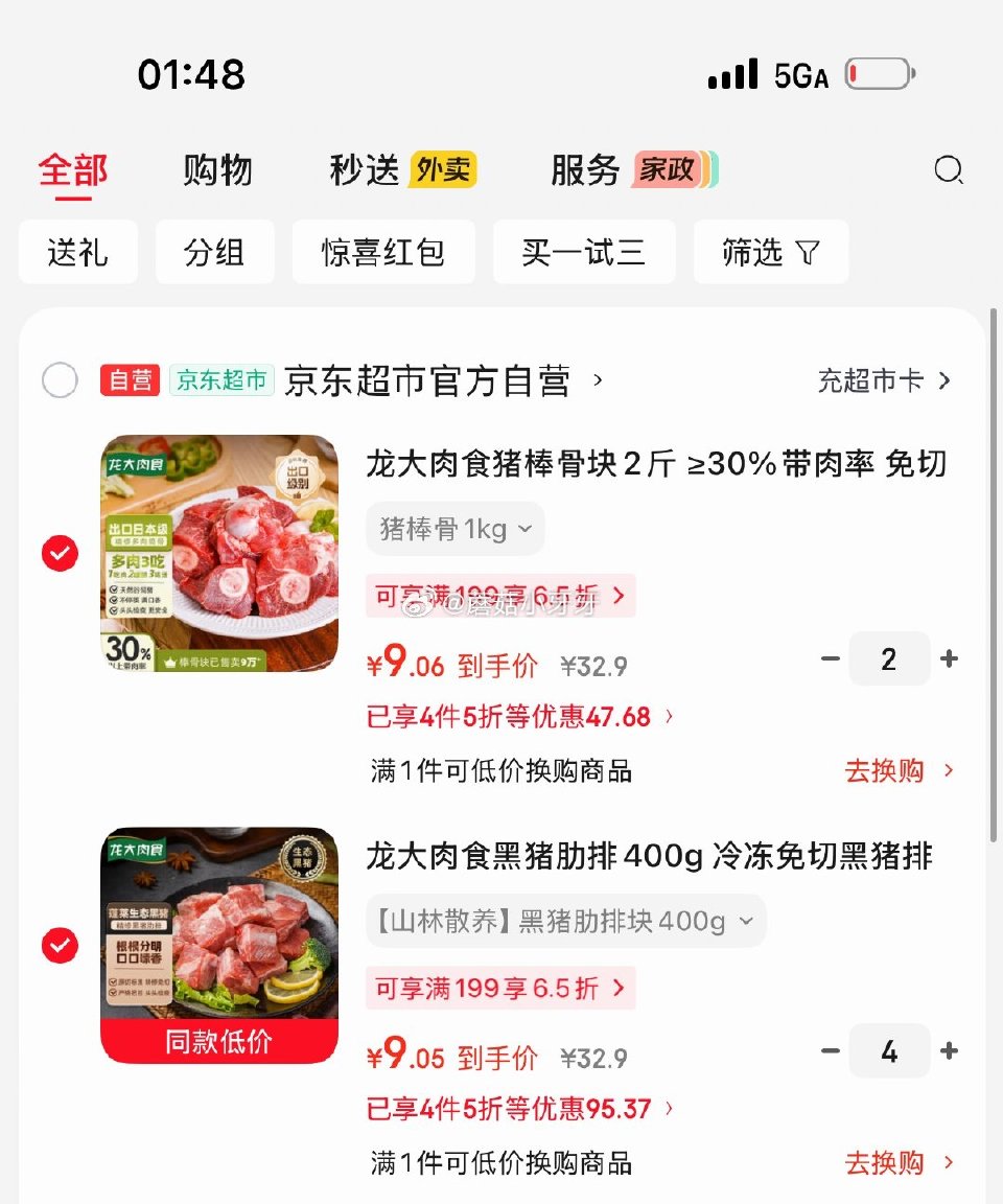 🐶东 plus 200-25券 200-20黑五券 龙大肉食猪棒骨块2斤 ≥30%带肉率 龙大肉食黑...