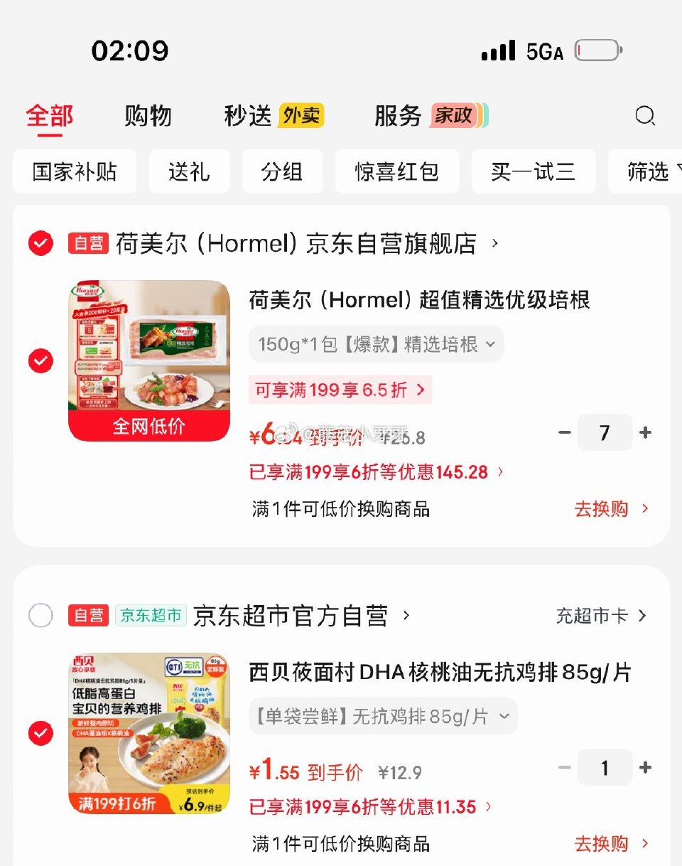 🐶东 plus 200-25券 200-20黑五券 荷美尔（Hormel）精选优级培根150g/袋，...