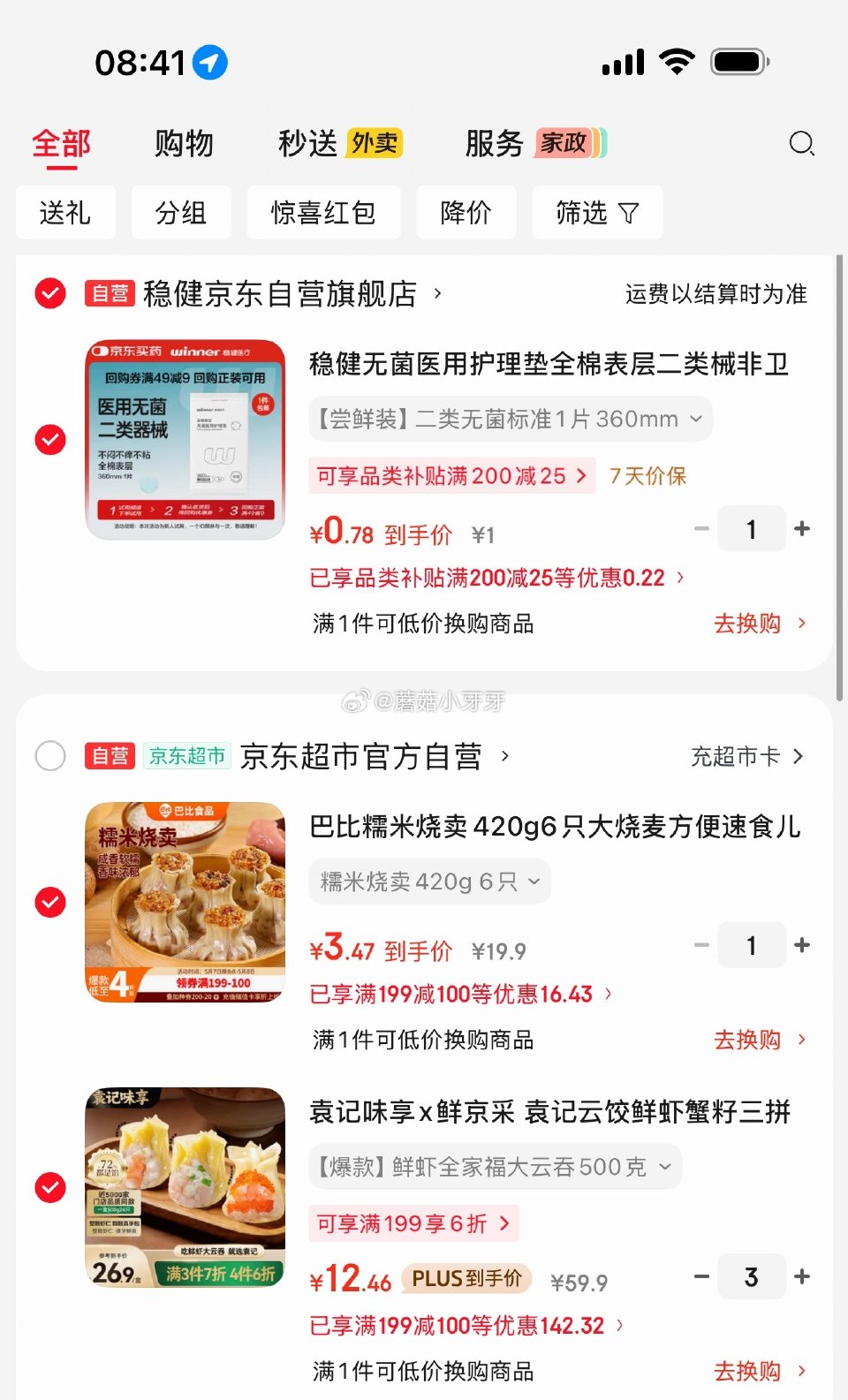 🐶东 plus 200-25券 200-20黑五券 巴比糯米烧卖420g 6只 袁记味享x鲜京采 三...