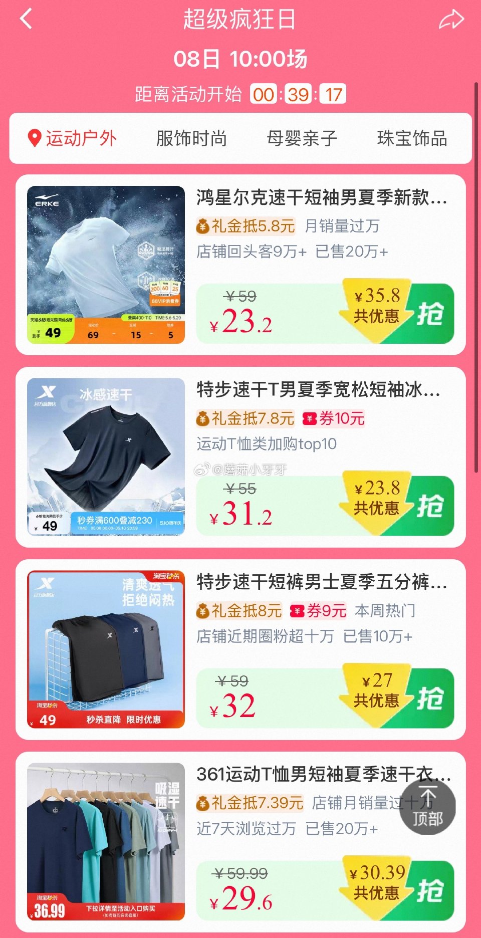【10点】 超级疯狂日 按需领取淘礼金，限量，每个号单个行业上限领10次 可在会场搜索关键字找需要的...