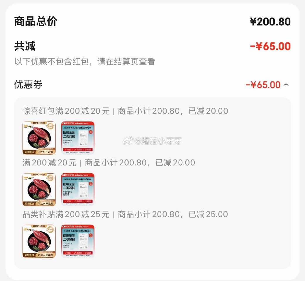 🐶东 plus 200-25券 200-20黑五券 200-20惊喜红包 HUADONG 澳洲Tey...