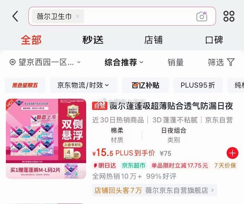 🐶东 200-20黑五券 两款都有搜索限时立减券，可以一起凑 如图，app搜索关键字或者标题加购 薇...