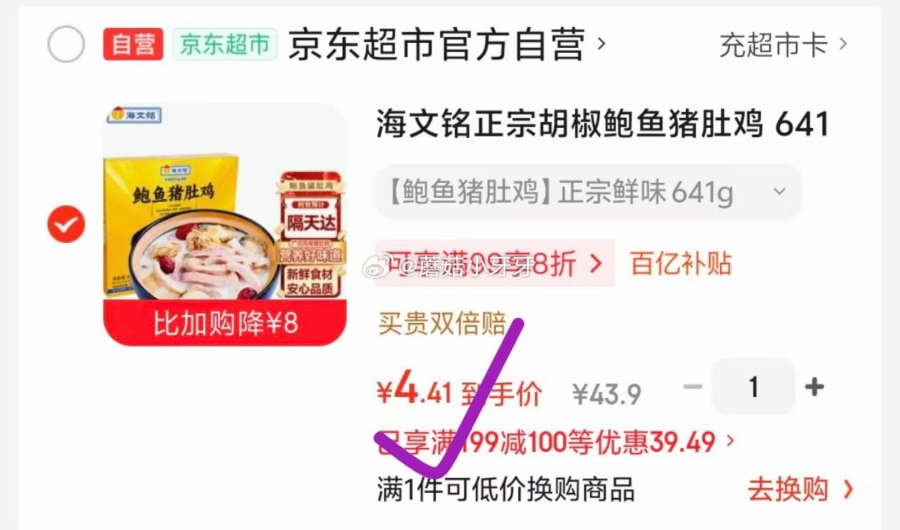 🐶东 200-20黑五券 app搜索关键字或者标题加购，部分有8限时券 海文铭正宗胡椒鲍鱼猪肚鸡 6...