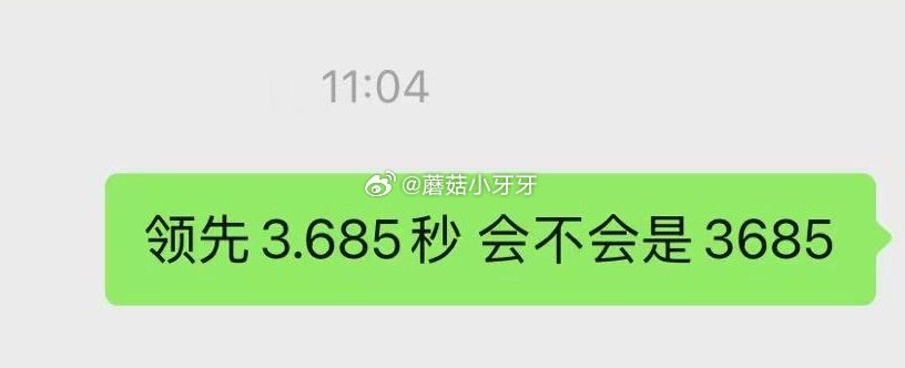 答案公布了！3685！我给的答案对啦！！！ 昨天我还在期待出 车类的题～～ 我第一眼看明白图片，04...