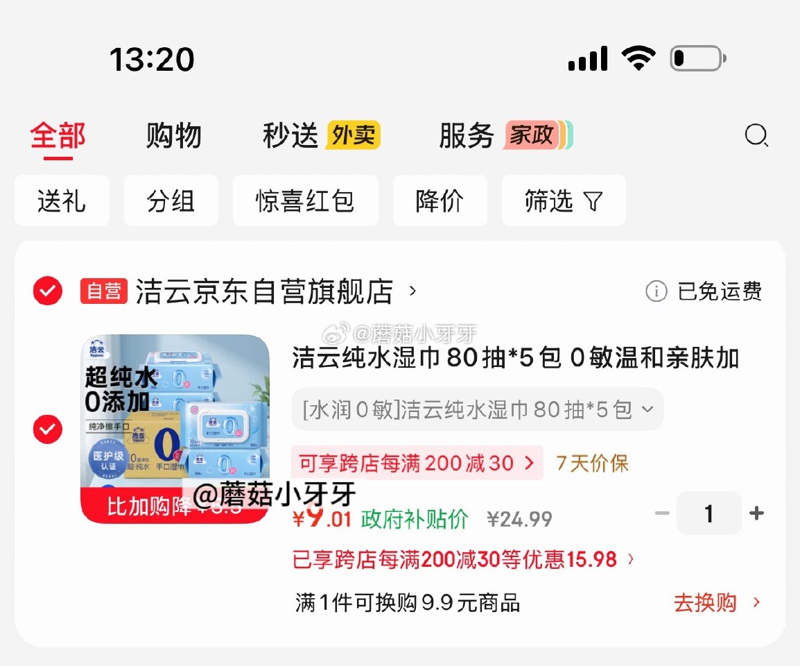 🐶东 200-20黑五券 上海9折消费券 洁云纯水湿巾80抽*5包 3首单，凑后【9.01】 凑单...