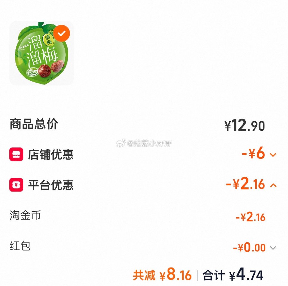 🐱超 溜溜梅清梅 60g*2袋选项 超市首页搜索零食，部分有3品类金 淘金币页面-足迹下单 拍1件【...
