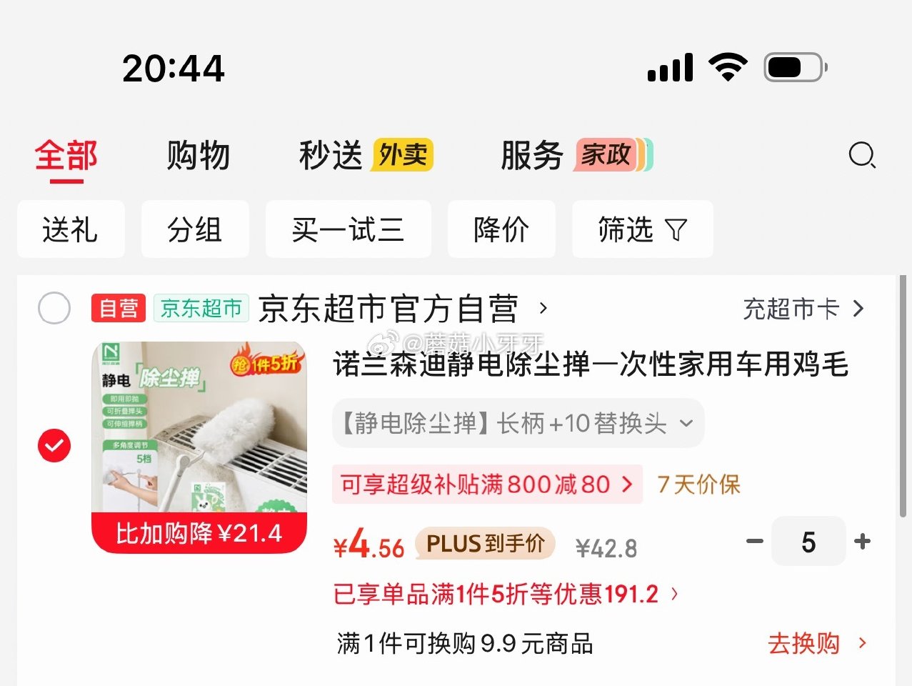 🐶东 诺兰森迪静电除尘掸...