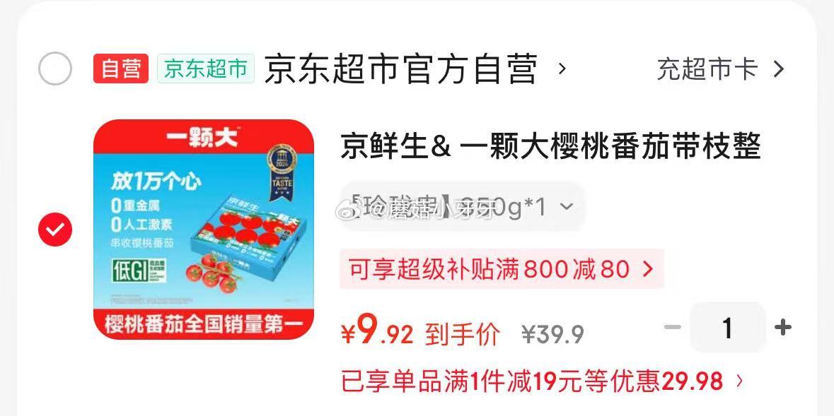 🐶东 plus 200-25券 200-20黑五券 京鲜生& 一颗大樱桃番茄带枝整串净重850g 砸...