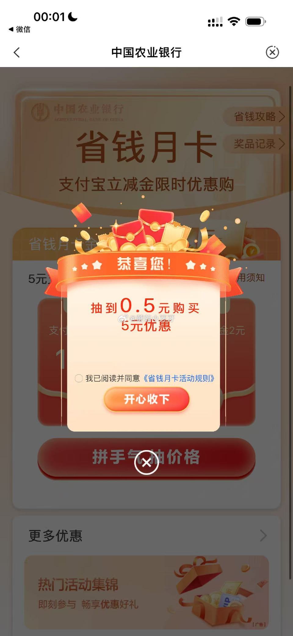 农行省钱月卡补了...