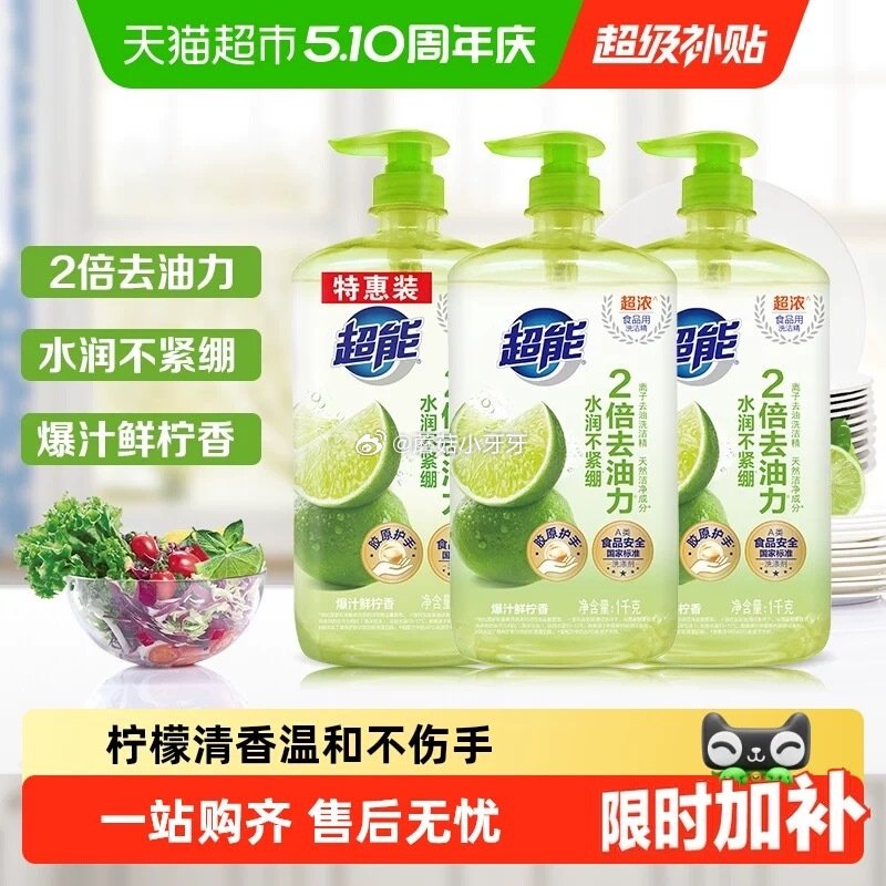 🐱超 部分有补贴2.47 超能鲜柠胶原护手食品用洗洁精1kg*3瓶 淘金币页面-足迹下单 拍1件vi...