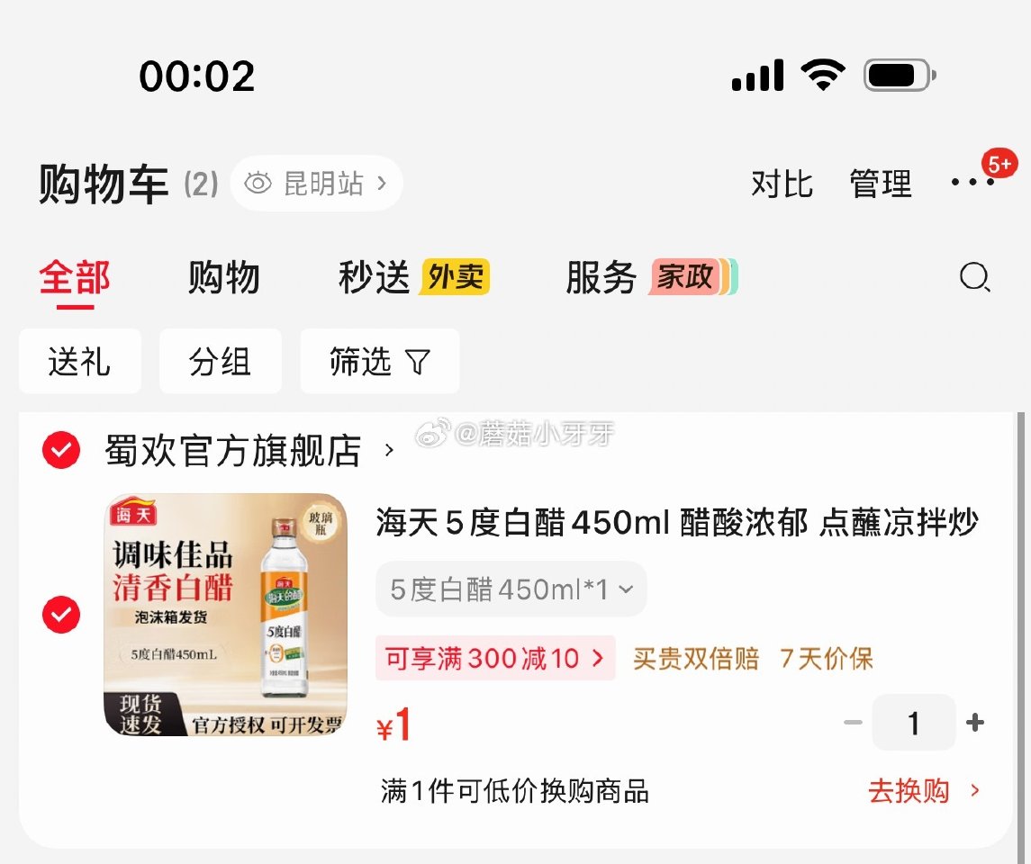 🐶东 海天5度白醋450ml，1...