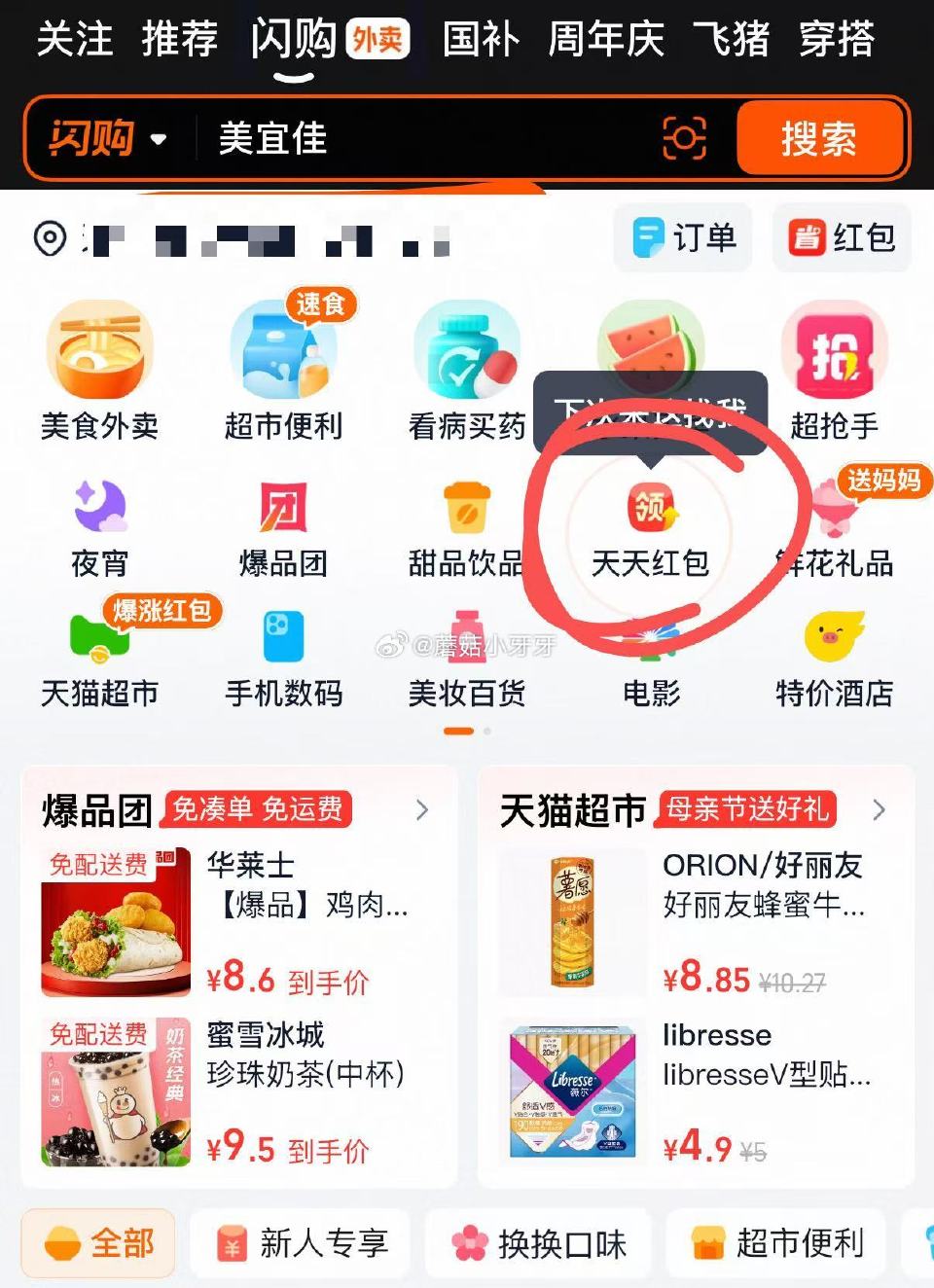 【淘宝闪购】 反馈，首页-天天红包-部分号有25鲜花爆红包 每日领...
