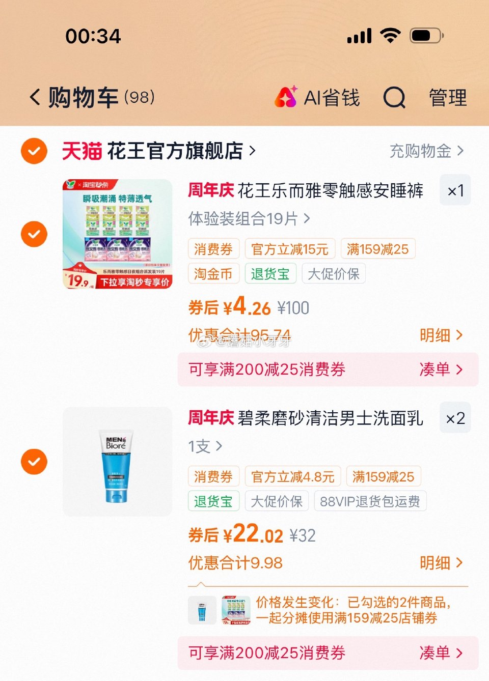 0.01买159-25劵 花王乐而雅卫生巾日夜组合体验装19片 过金币，凑后【4.26】 凑单拍2件...