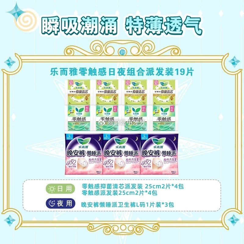 0.01买159-25劵 花王乐而雅卫生巾日夜组合体验装19片 过金币，凑后【4.26】 凑单拍2件...