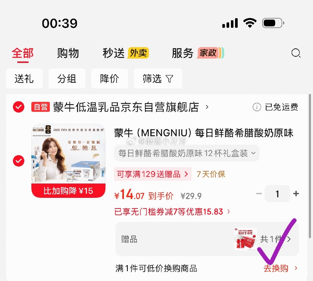 🐶东 地区价 如有200-20黑五券 app搜关键字或标题，部分有7限时券 蒙牛 每日鲜酪希腊酸奶原...