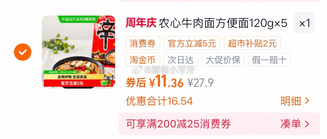 🐱超 农心经典辛拉面120g*5包 进入超级补贴领39-6红包，加购商品 合理凑单，拍1件vip+2...